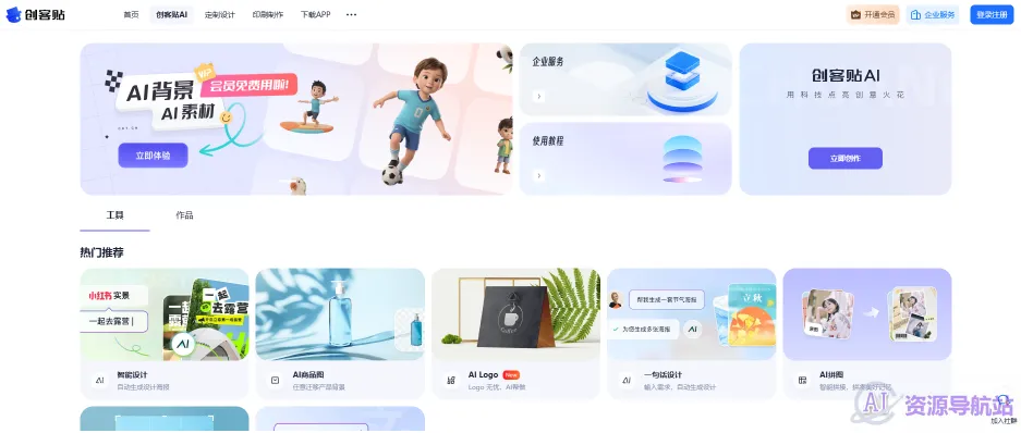创客贴(图1)