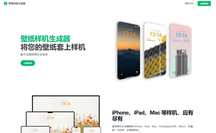 壁纸样机生成器(图1)