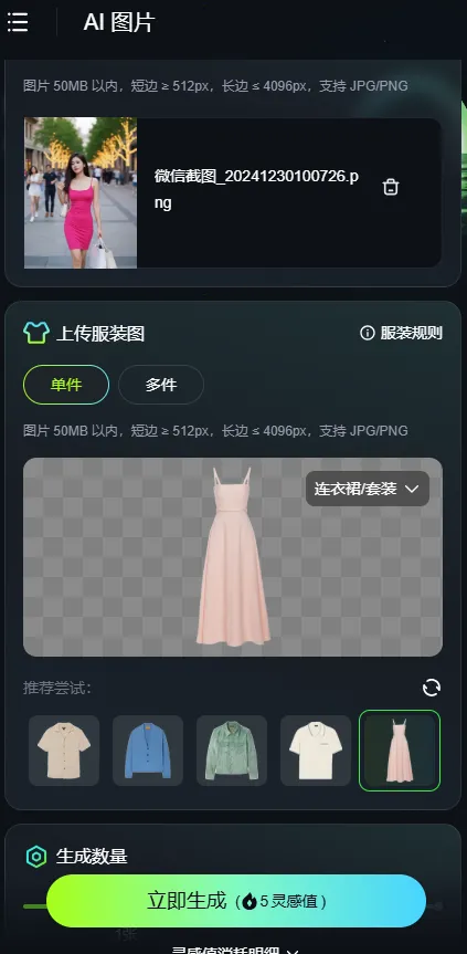 AI做性感小姐姐街拍短视频(图10) AI做性感小姐姐街拍短视频(图10)
