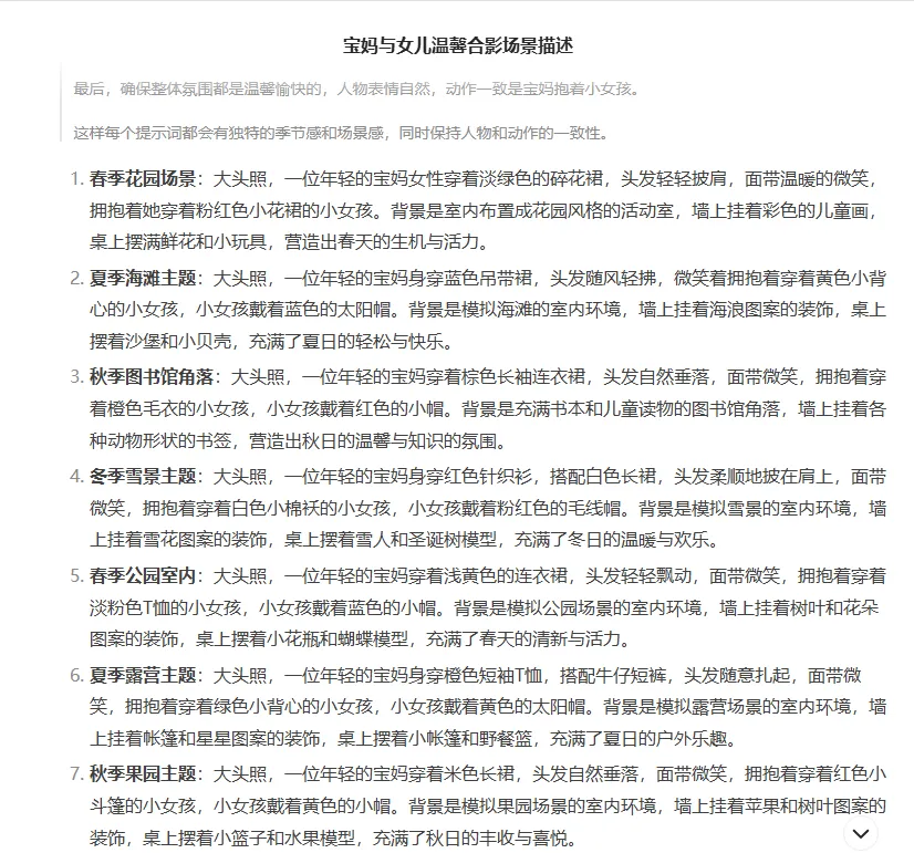 纯AI做母女亲子短视频(图1) 纯AI做母女亲子短视频(图1)