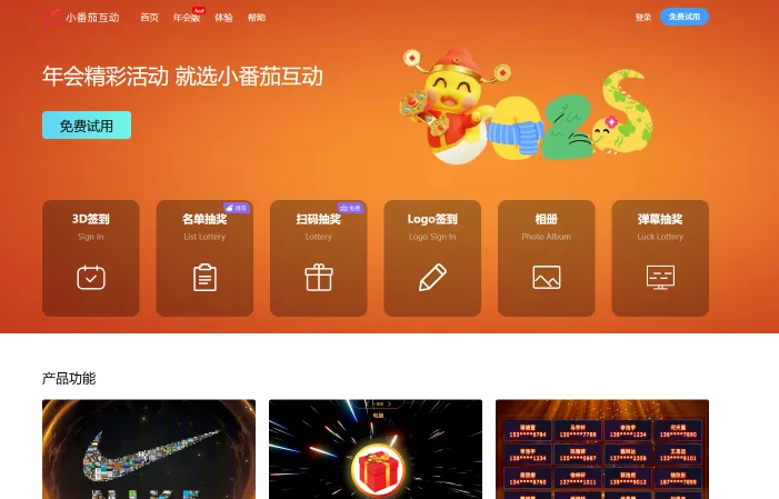 小番茄互动(图1)