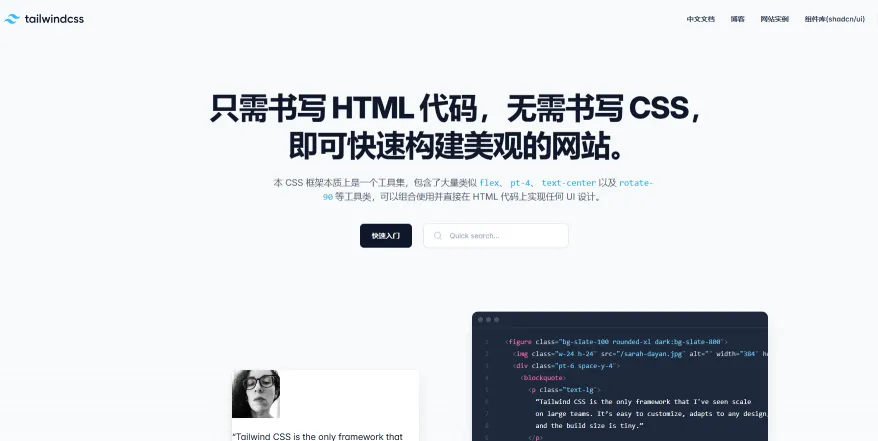 Tailwind CSS(图1)
