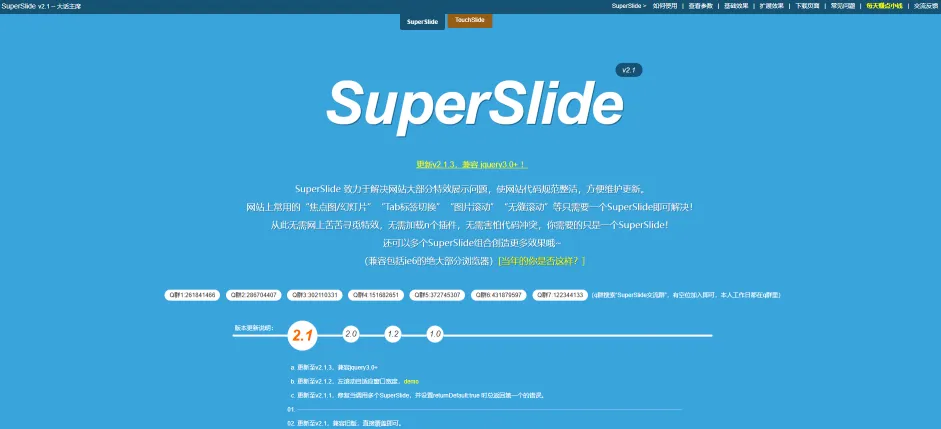 SuperSlideTouchSlide(图1)