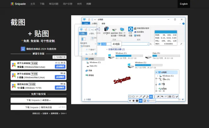 Snipaste(图1)