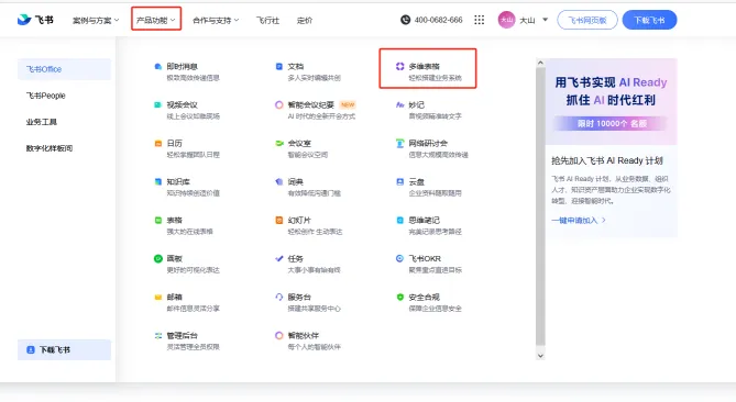 DeepSeek+飞书：量产爆款小红书文案，打工人流水线式榨干AI！