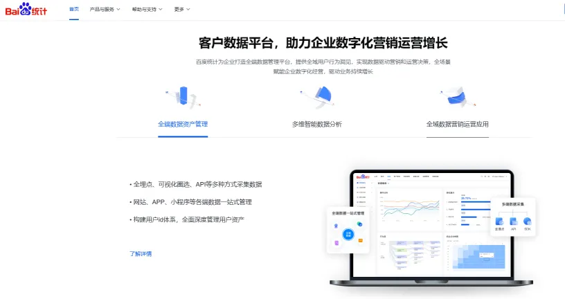 百度统计(图1)