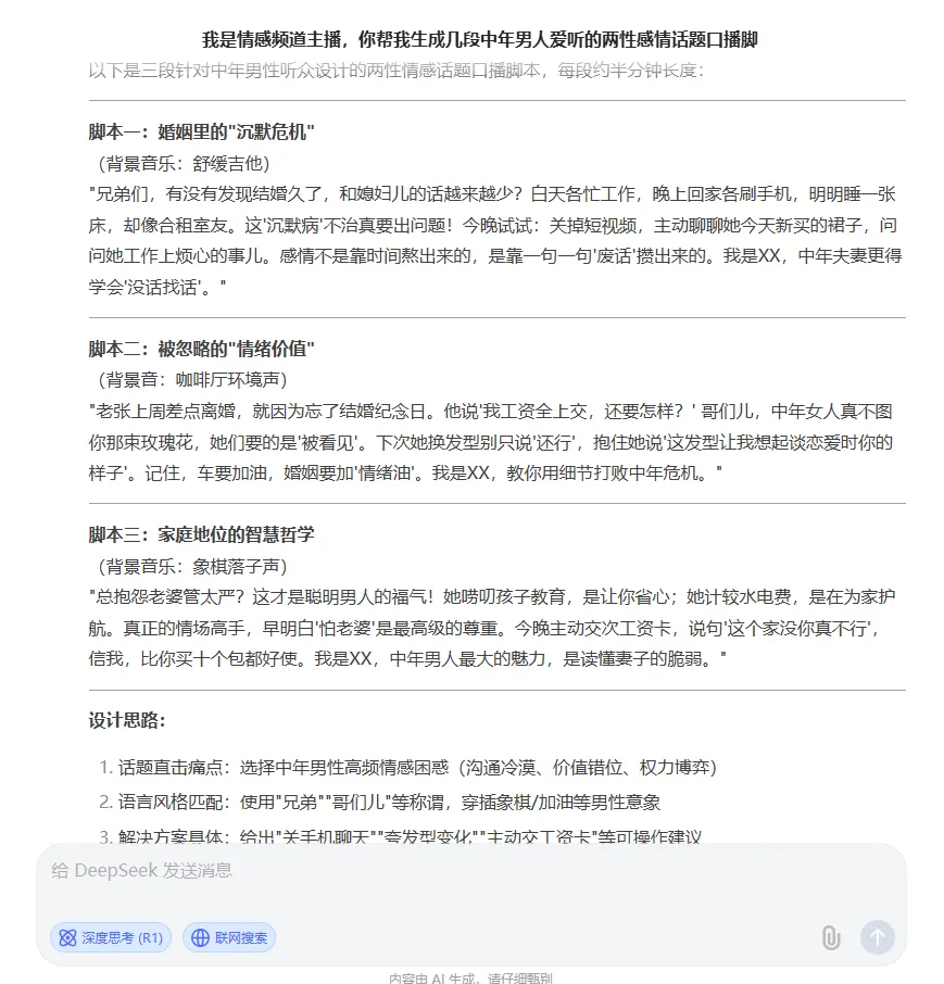 DeepSeek + 海螺生成话题口播脚本