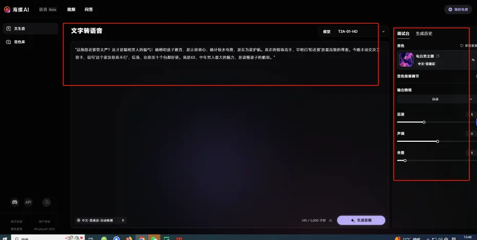 DeepSeek + 海螺生成话题口播脚本(图3)