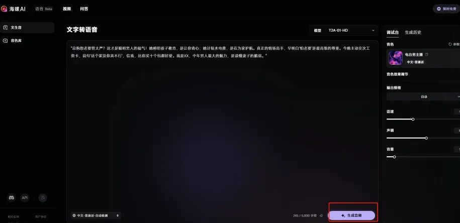 DeepSeek + 海螺生成话题口播脚本(图4)