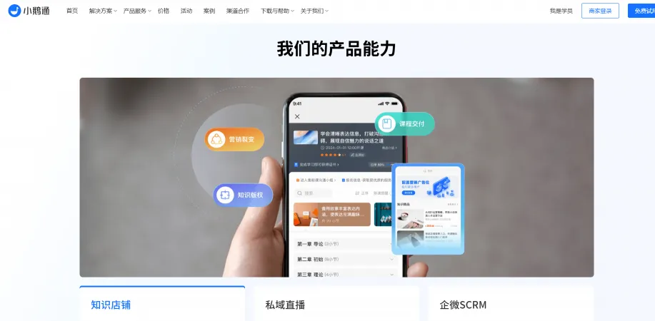 小鹅通(图1)
