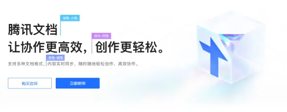 腾讯文档(图1)