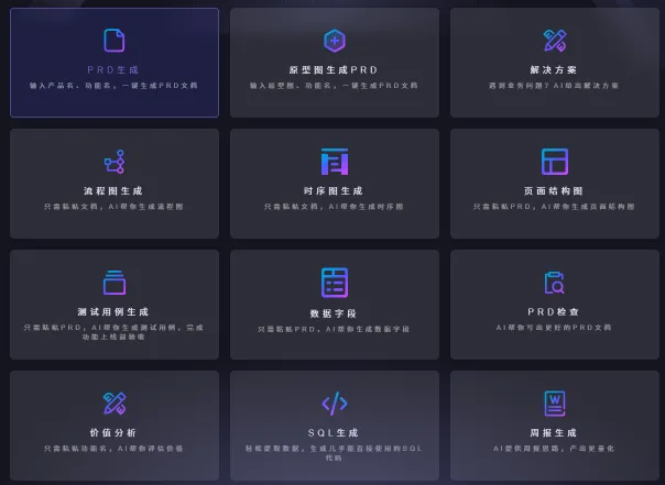 产品经理AI助手(图1)