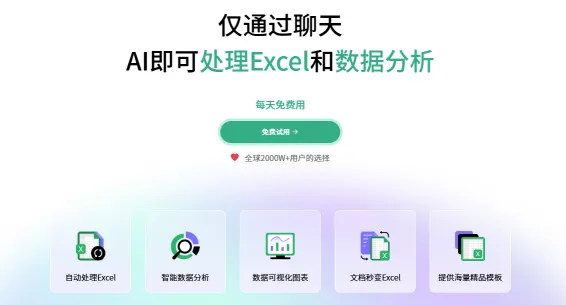 chatexcel(图1)