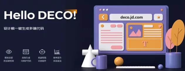 Deco - 设计稿一键生成多端代码(图1)