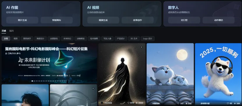 既梦AI (图1)