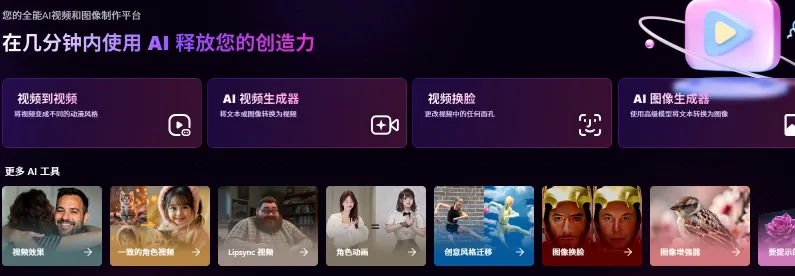 GoEnhance AI(图1)