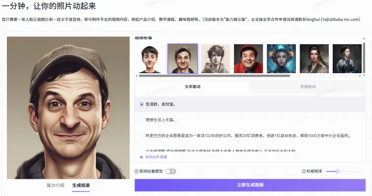 灵动人像LivePortrait(图1)