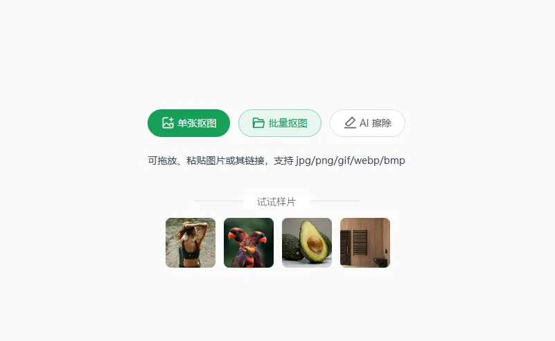 鲜艺AI抠图(图1)