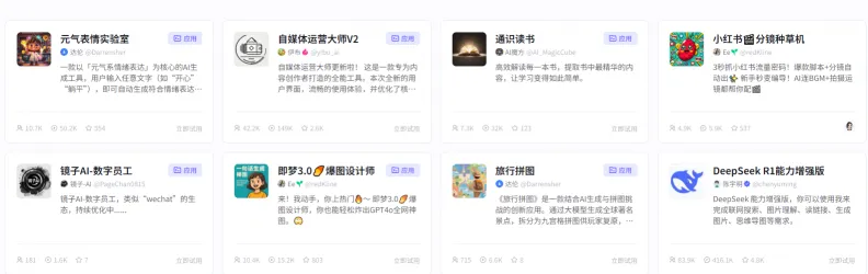 Coze（扣子）(图2)
