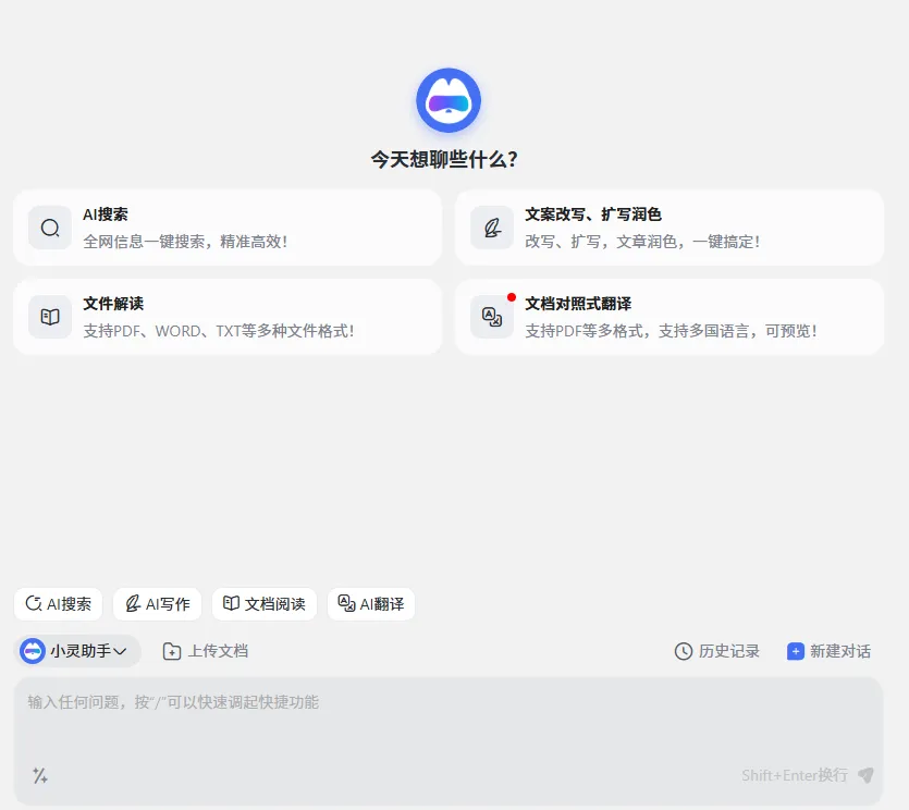 灵办AI(图2)