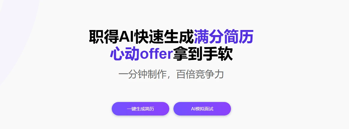 职得简历(图1)