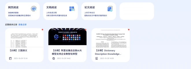 通义效率(图1)
