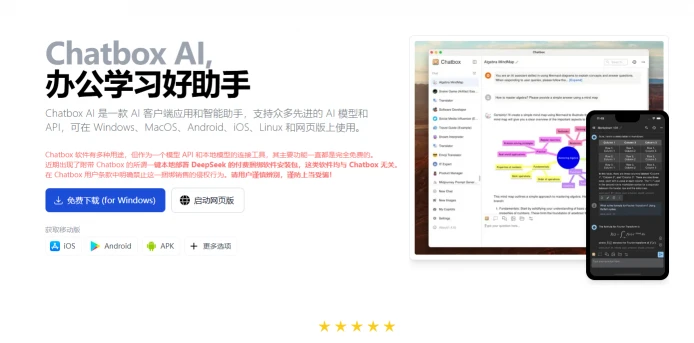 Chatbox AI(图1)