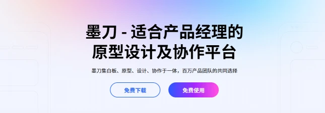 墨刀AI (图1)