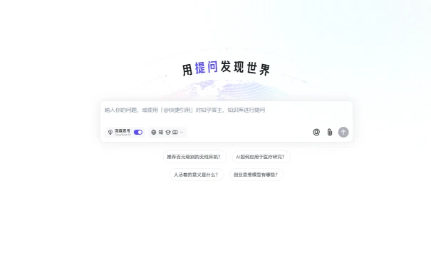 知乎直答(图1)