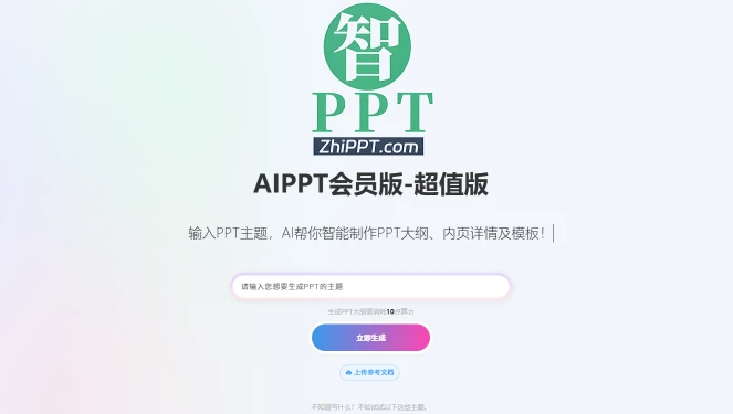 智PPT-AIPPT(图1)