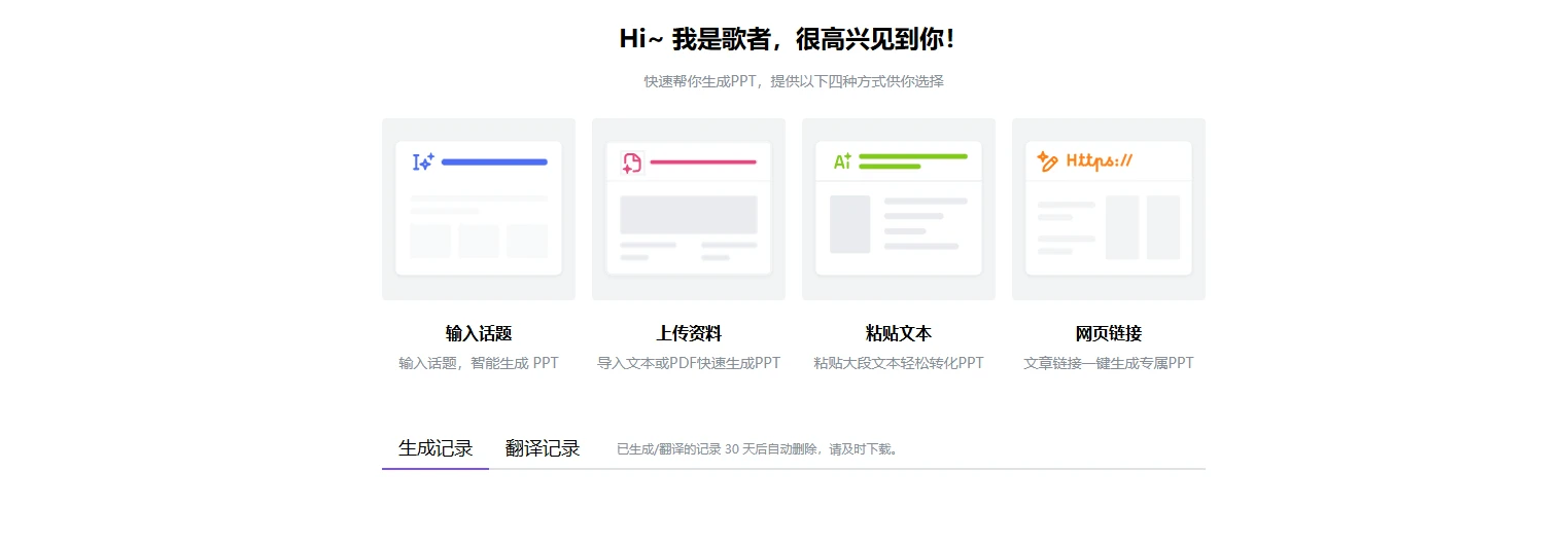 歌者PPT(图2)