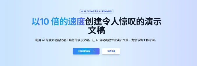 Powerpresent AI (图1)
