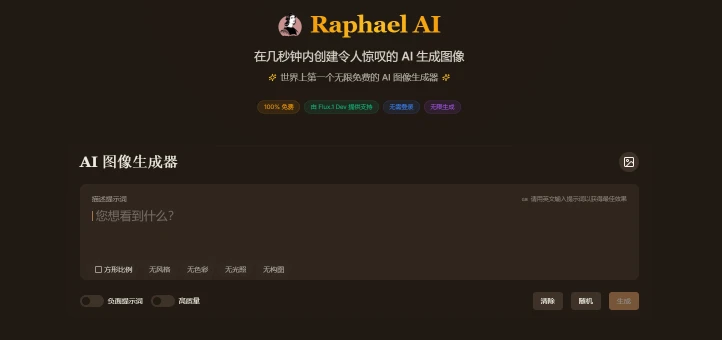Raphael AI(图1)