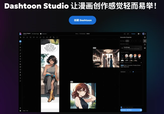 Dashtoon Studio(图1)
