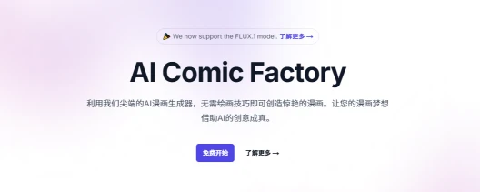 AI Comic Factory(图1)
