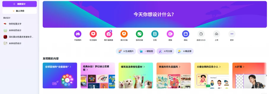 Canva可画(图1)