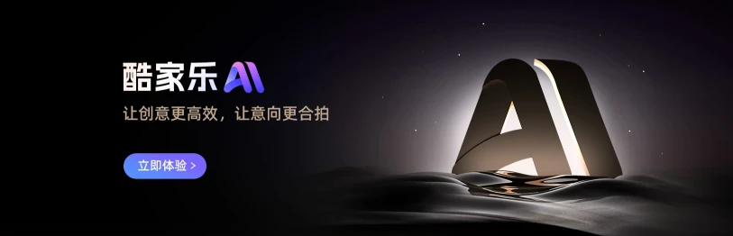 酷家乐AI(图1)