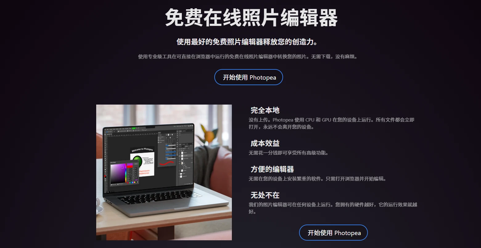 Photopea(图1)