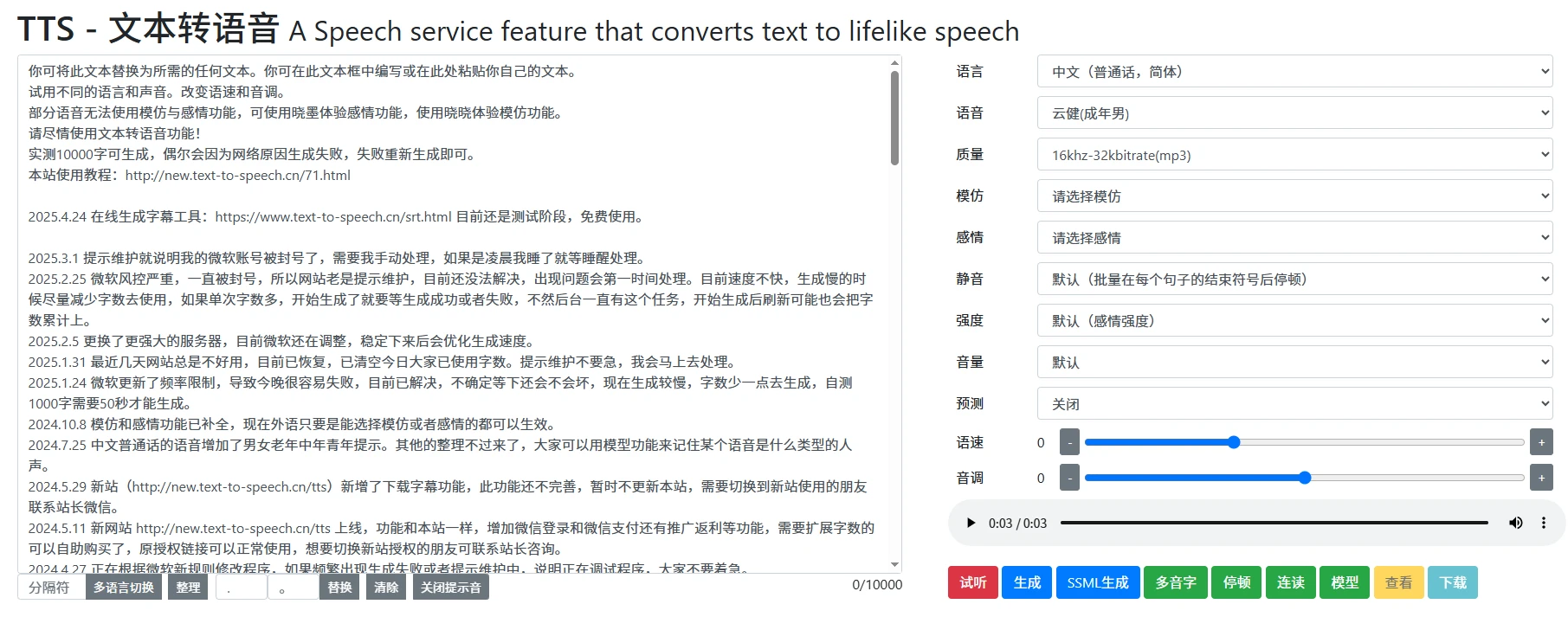 Text To Speech(图1)