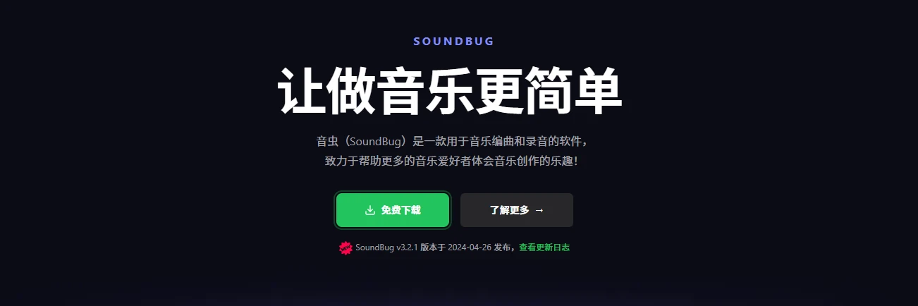 音虫（SoundBug）(图1)
