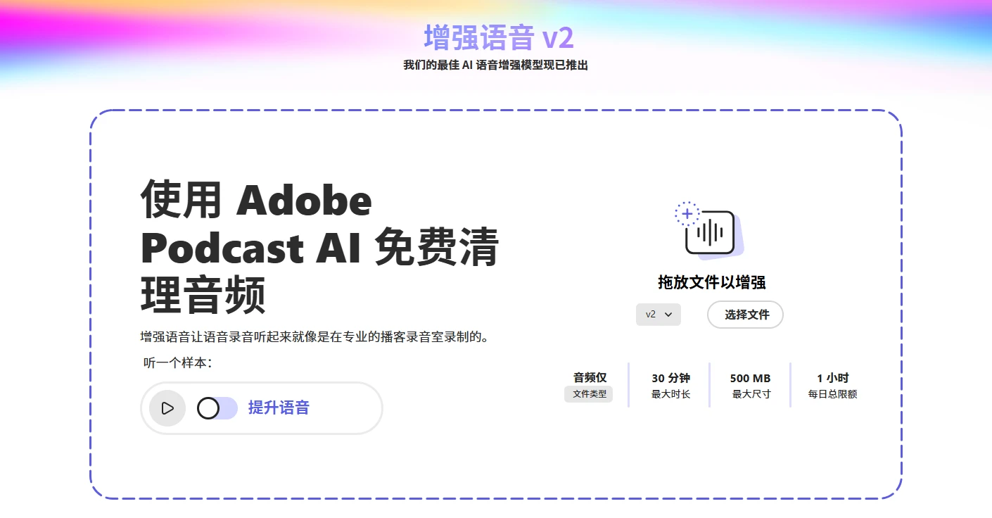Adobe Podcast AI(图1)