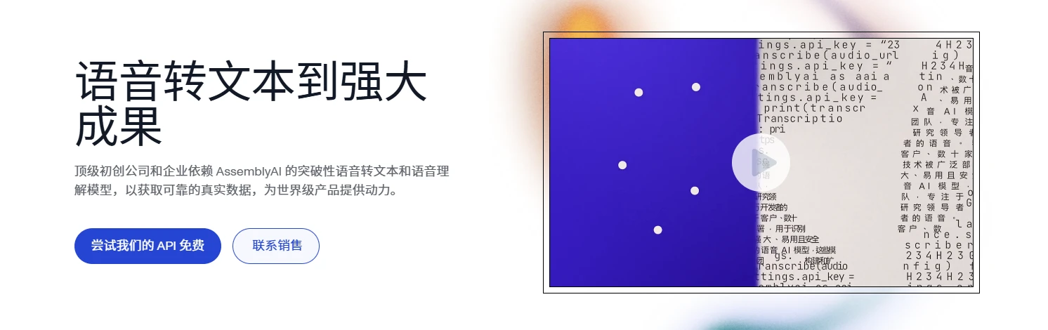 AssemblyAI(图1)