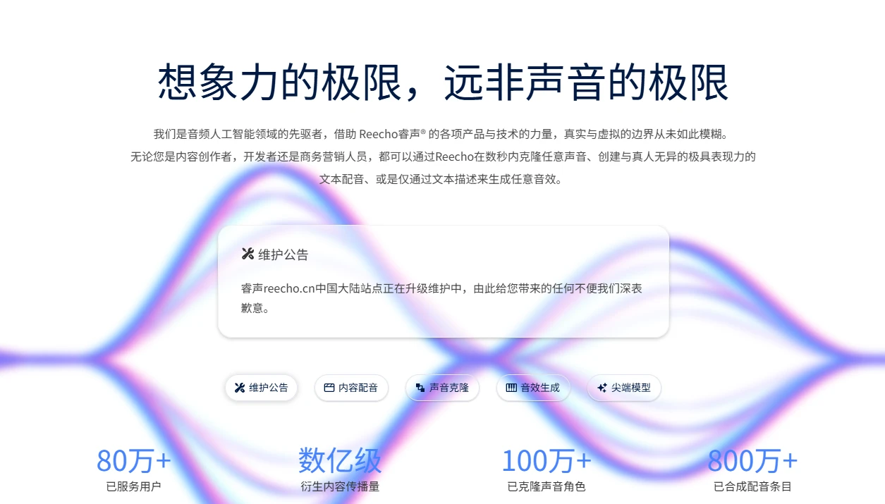 Reecho睿声 (图1)
