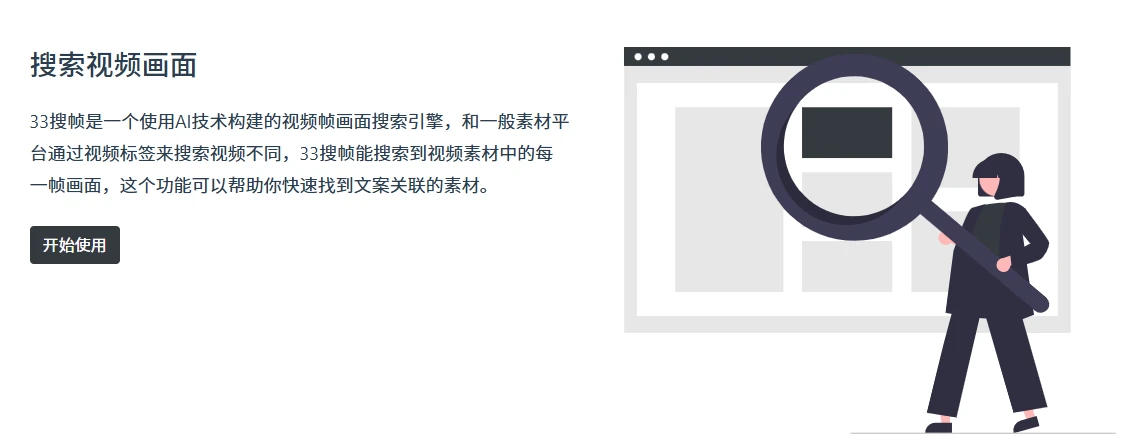 33搜帧(图2)