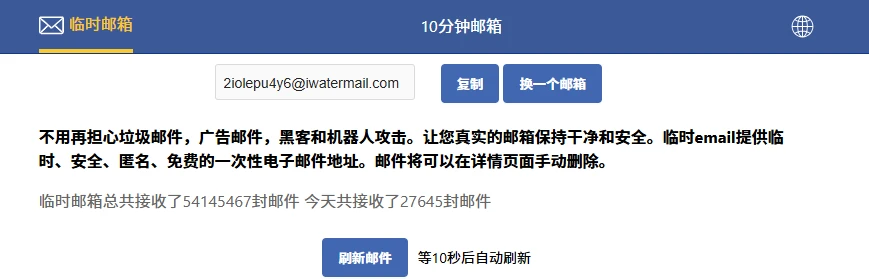 临时邮箱(图1)