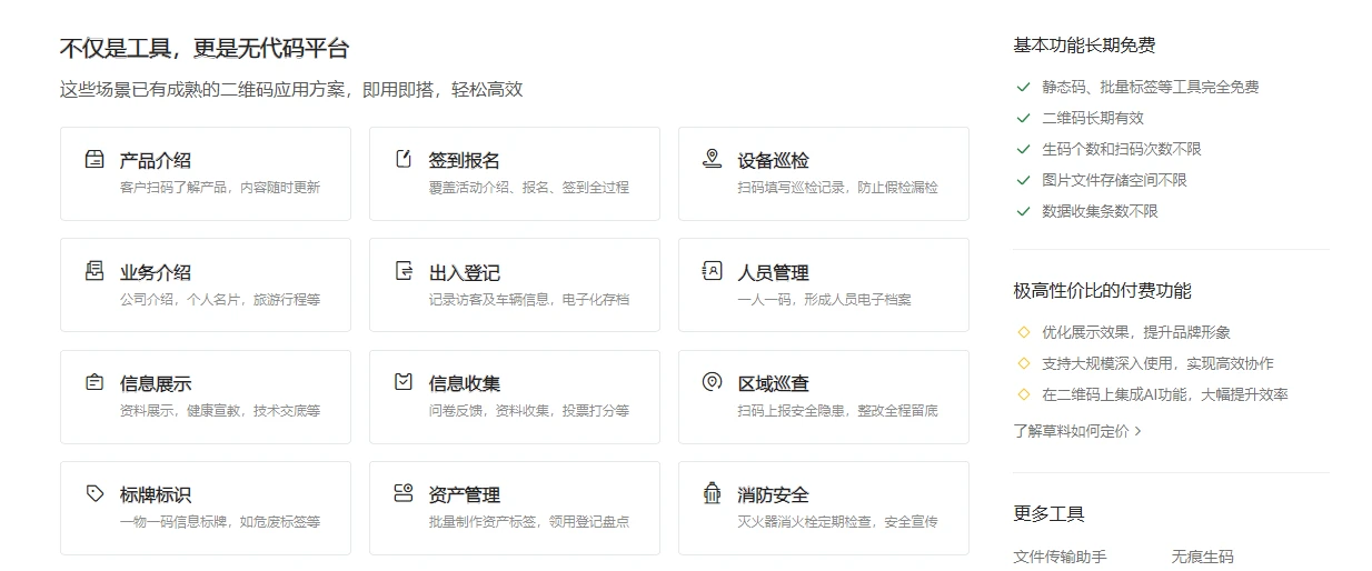 草料二维码生成器(图2)