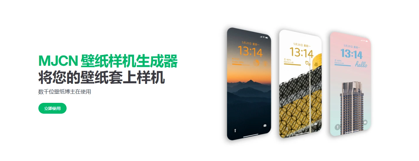 壁纸样机生成器(图1)