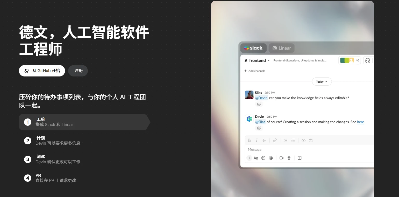 Devin(图1)