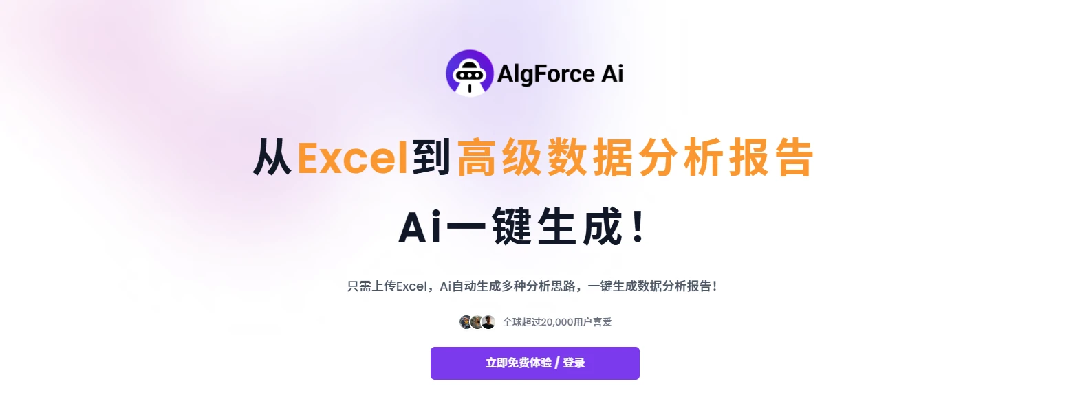 AlgForce Ai(图1)