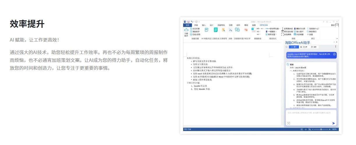 OfficeAI助手(图2)